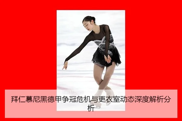 bai-ren-mu-ni-hei-de-jia-zheng-guan-wei-ji-yu-geng-yi-shi-dong-tai-shen-du-jie-xi-fen-xi-2-255.jpg